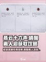 燕云十六声🔥欲望深渊任务攻略，精酿离人泪获取秘籍！