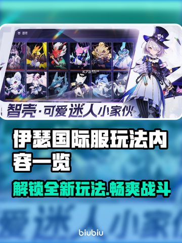 伊瑟国际服🔥超全玩法大揭秘！💥截图1