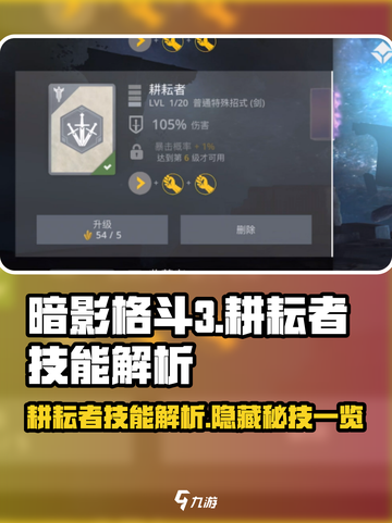 暗影格斗3耕耘者怎么样介绍截图1