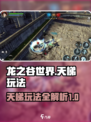 龙之谷世界天梯怎么玩介绍
