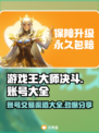 游戏王大师决斗账号交易🔥渠道大全，速来获取！💥