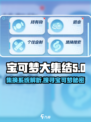 宝可梦大集结集换系统是什么介绍