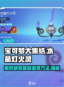 宝可梦大集结水晶灯火灵怎么获得介绍