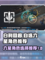 白荆回廊自选六星怎么选介绍