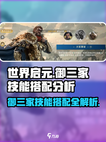 世界启元🔥御三家技能搭配大揭秘！玩转游戏就靠它💡截图1