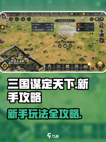三国谋定天下手游攻略详解介绍截图1