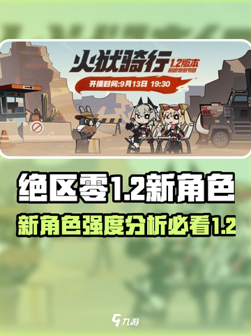 绝区零1.2版本卡池要抽吗介绍截图1