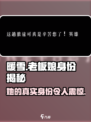 暖雪手游老板娘最后的身份是什么​​介绍