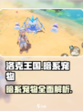 洛克王国手游暗系宠物有哪些介绍