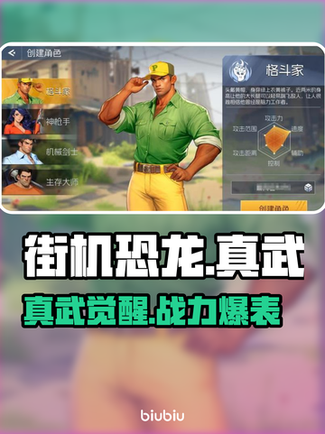 街机恐龙真武逆天操作🔥截图1