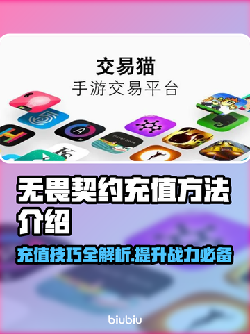 无畏契约充值攻略⚡快速上分必备技巧🎉截图1