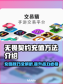 无畏契约充值攻略⚡快速上分必备技巧🎉