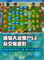 植物大战僵尸杂交版🔥虚影作用全解析！游戏技巧大公开🎉