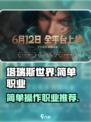塔瑞斯世界💥最适合萌新的职业来了！简单易上手🔥