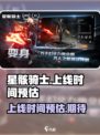 星骸骑士手游上线时间🔥抢先爆料🎉