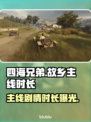 《四海兄弟》剧情大揭秘！主线时长曝光💥