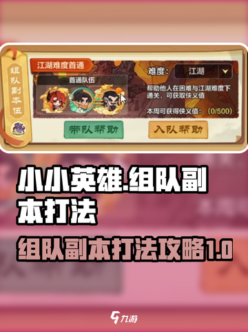 小小英雄组队副本怎么玩介绍截图1