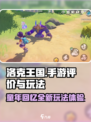 洛克王国手游评价怎么样介绍