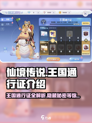 仙境传说新启航王国通行证介绍介绍截图1