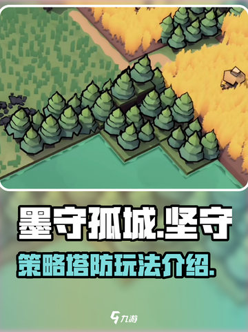 墨守孤城🔥超好玩！游戏玩法一网打尽⚡截图1