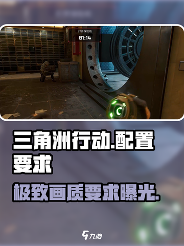🔥三角洲行动配置要求💡最新游戏配置说明来啦！截图1