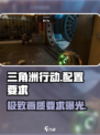 🔥三角洲行动配置要求💡最新游戏配置说明来啦！