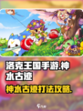 洛克王国手游神水古迹怎么打介绍