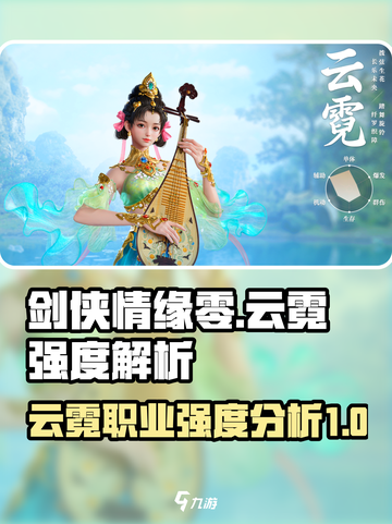 剑侠情缘零云霓强度如何介绍截图1