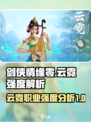 剑侠情缘零云霓强度如何介绍