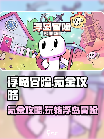 浮岛冒险🔥超值氪金攻略，快速上手不踩坑！截图1