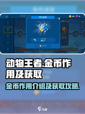 动物王者金币有什么用介绍截图1