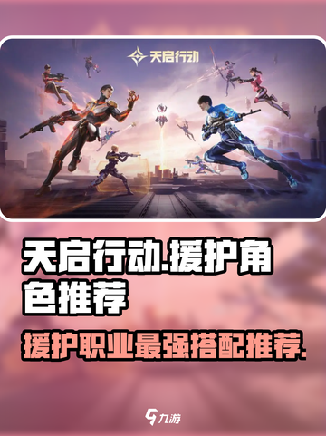 天启行动援护职业介绍介绍截图1
