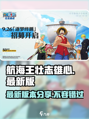 航海王壮志雄心最新版🔥免费分享🎉截图1