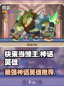 快来当领主！🔥必买神话英雄大揭秘！🎮
