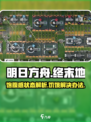明日方舟终末地饱腹感饿了怎么办介绍