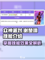 🔥众神派对：谢楚翊技能大曝光🎉