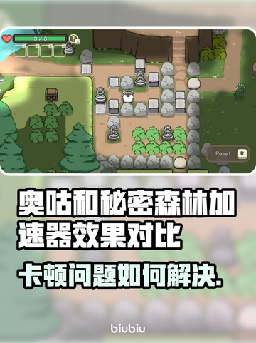 奥咕和秘密森林加速器大比拼！卡顿问题一键解决💥🎮截图1