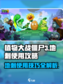 植物大战僵尸3地刺有什么用介绍