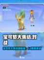 🔥宝可梦大集结：MOBA对战新体验！🎮