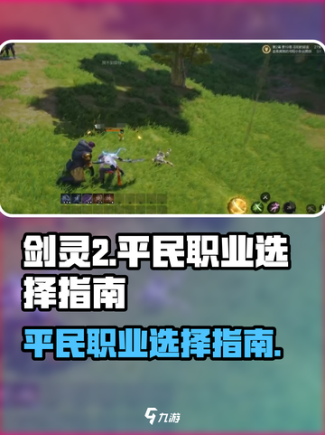 剑灵2平民最强职业🔥一招制胜！🎮截图1