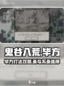 鬼谷八荒毕方怎么打介绍