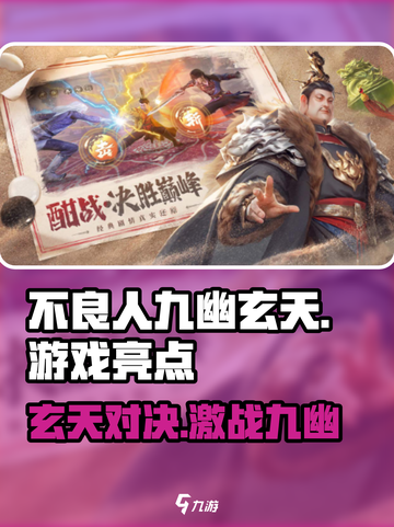 不良人九幽玄天🔥超燃玩法亮点全揭秘！截图1