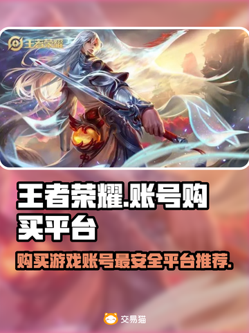 王者荣耀账号购买平台推荐💥安全靠谱🚨截图1