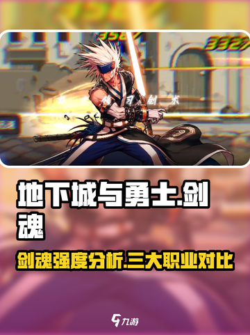 地下城与勇士手游🔥剑魂强度爆表，玩法介绍来了！截图1