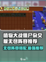 《植物大战僵尸🔥无尽阵容搭配攻略！》