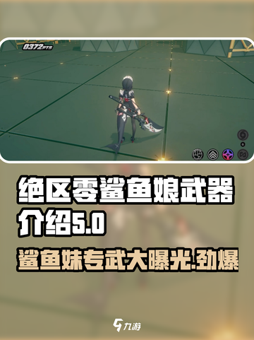 绝区零🔥鲨鱼妹专武大曝光！玩家：这武器太顶了！截图1