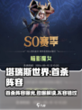 塔瑞斯世界🔥首杀阵容曝光，超强搭配助你制胜！
