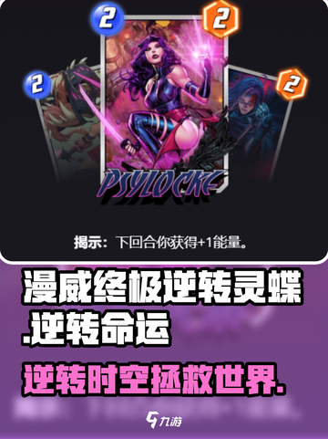 漫威终极逆转灵蝶好玩吗介绍截图1