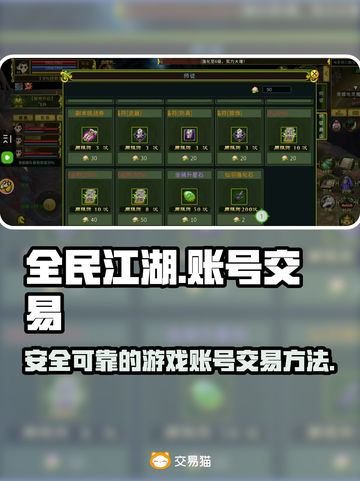 全民江湖账号交易📖哪个平台好用？🔥截图1
