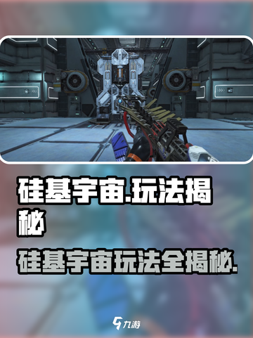 🎮硅基宇宙玩法太上头了！💥截图1